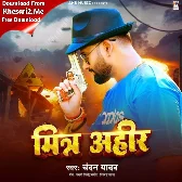 Mitra Ahir Mp3 Song