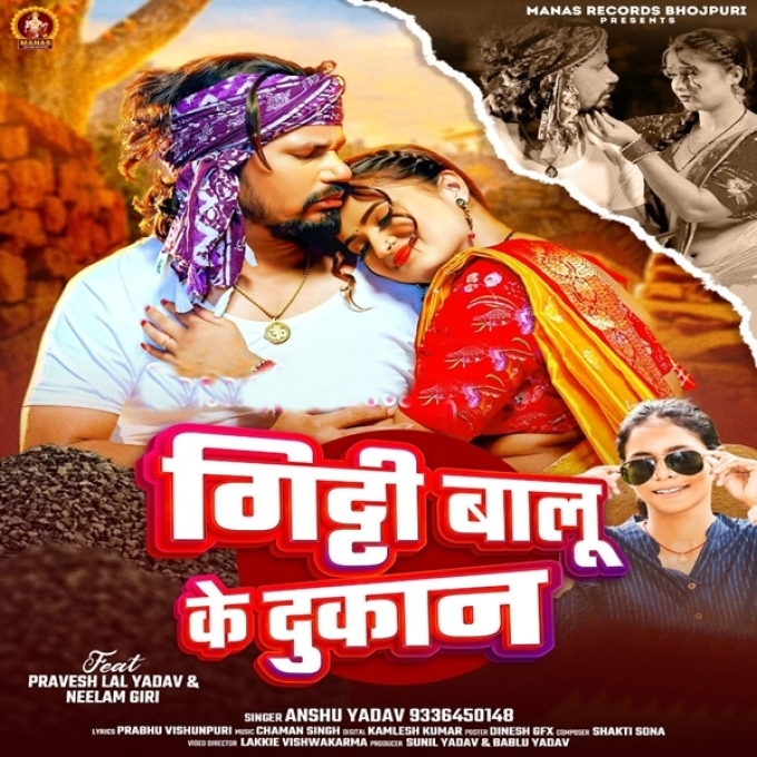 Giti Balu Ke Dukan (Anshu Yadav)