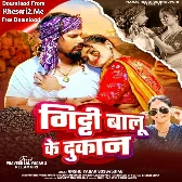 Giti Balu Ke Dukan (Anshu Yadav)