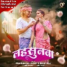 Lahsunwa (Pravesh Lal Yadav, Shilpi Raj) 