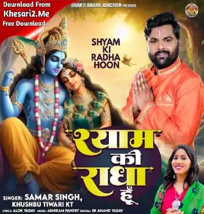 Shyam Ki Main Radha Hu