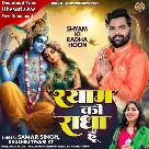 Shyam Ki Radha Hu (Samar Singh, Khushboo Tiwari KT) 