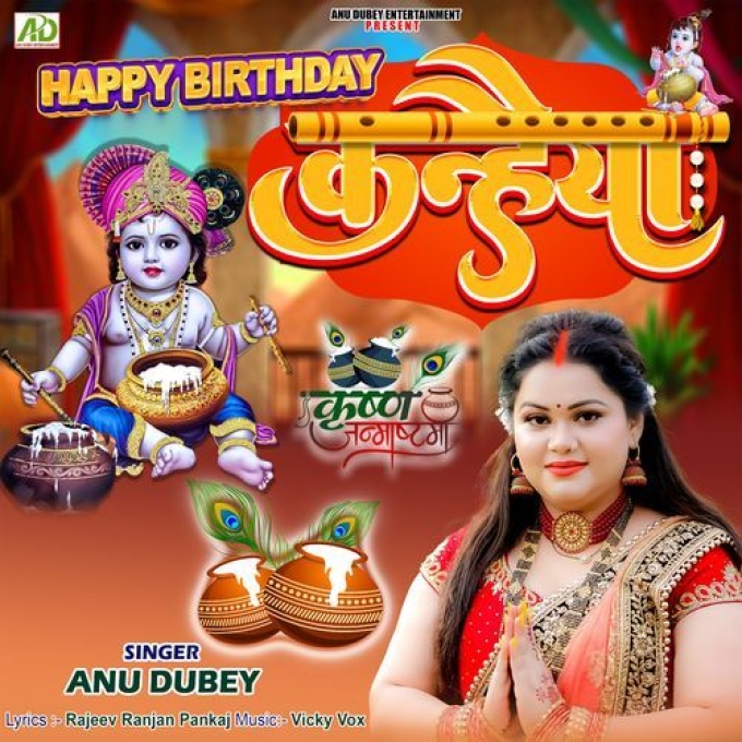 Happy Birthday Kanhaiya (Anu Dubey) 