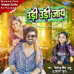 Udi Udi Jaye (Jitendra Singh Anshu, Shilpi Raj)