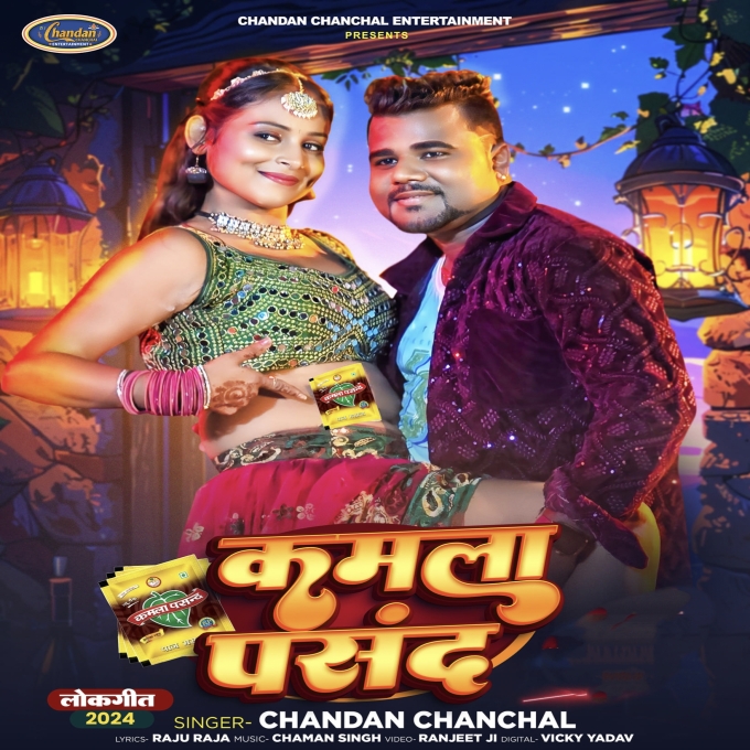 Kamla Pasand (Chandan Chanchal) 