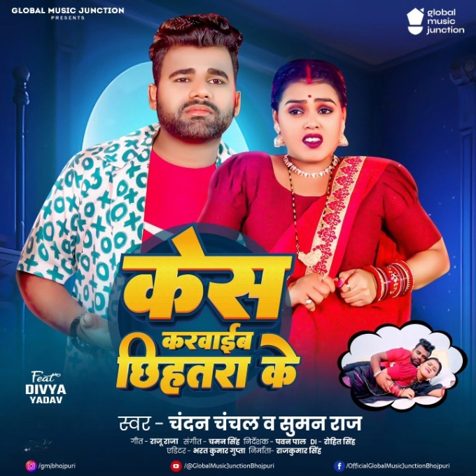 Kesh Karwaib Chhihatra Ke (Chandan Chanchal, Suman Raj)