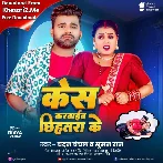 Kesh Karwaib Chhihatra Ke (Chandan Chanchal, Suman Raj)