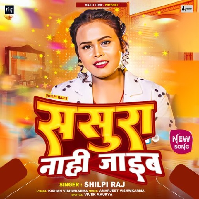 Sasura Nahi Jaiib (Shilpi Raj) 