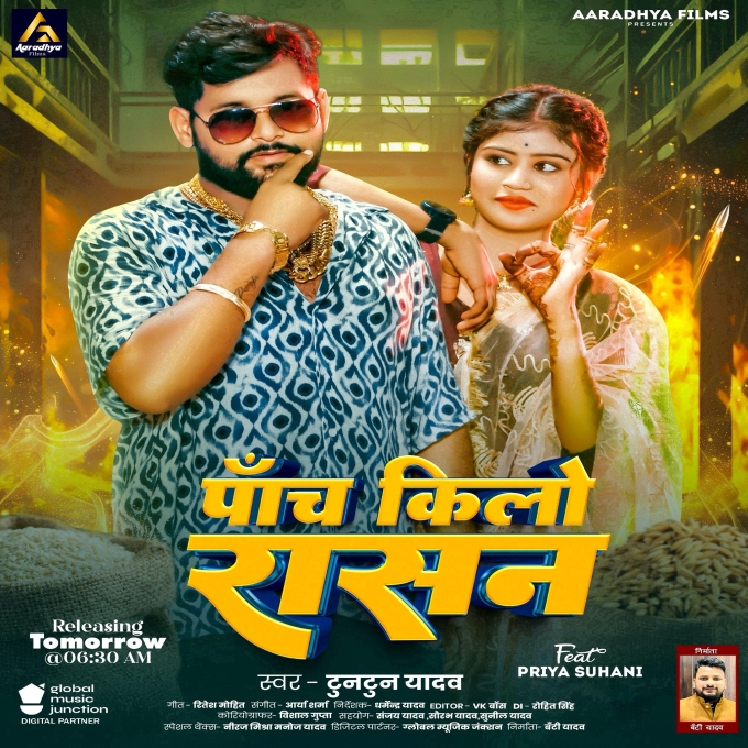 Panch Kilo Rashan (Tuntun Yadav, Priya Suhani) 