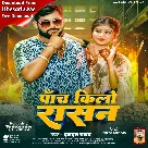 Panch Kilo Rashan (Tuntun Yadav, Priya Suhani) 