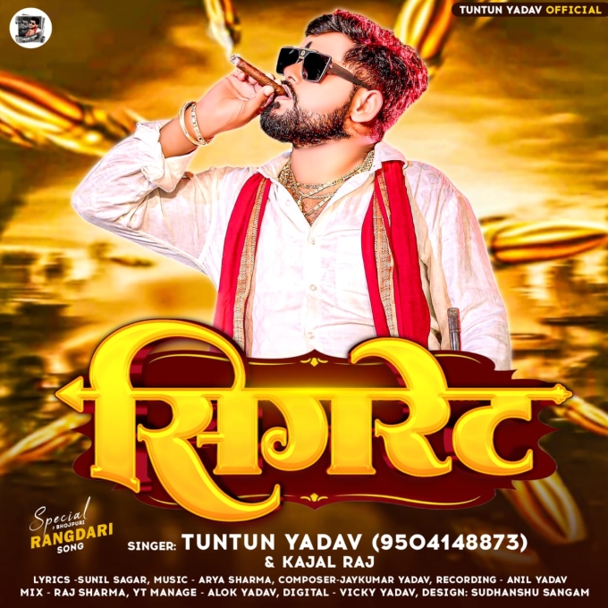 Cigrate (Tuntun Yadav, Kajal Raj) 