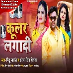 Kular Lagawadi (Mithu Marshal, Antra Singh Priyanka)