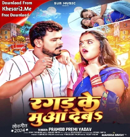 Marad Ho Mehar Ke Muaa Deba Ka Tu Ragad Ke (Hit Song)