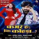 Kamar Ha Ki Kohra (Ajeet Anand, Anjali Arya)