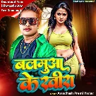 Balamua Ke Khira (Awdhesh Premi Yadav) 