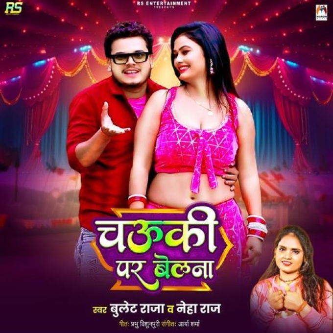 Chauki Par Belana (Bullet Raja, Neha Raj)