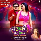 Chauki Par Belana (Bullet Raja, Neha Raj)