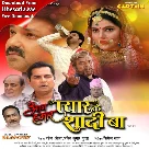 Aaj Hamar Pyar Ke Shadi Ba (Pawan Singh, Pari Pandey) 