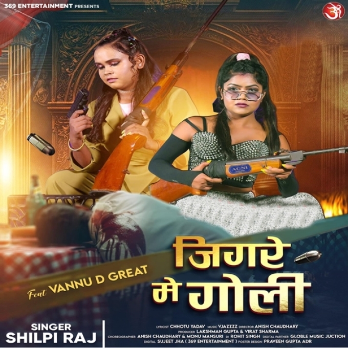 Jigare Me Goli (Shilpi Raj) 