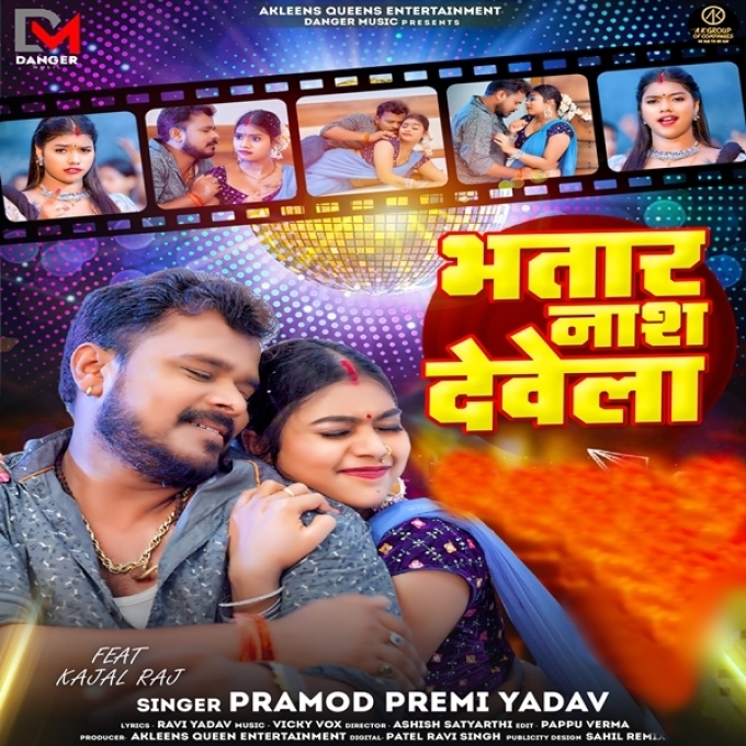 Bhatar Nash Dewela (Pramod Premi Yadav) 