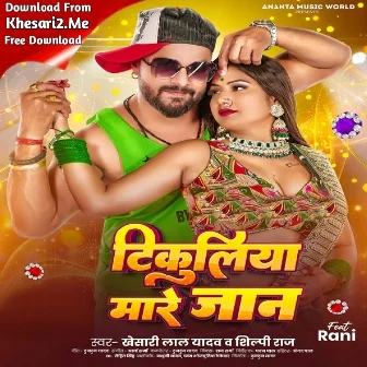 Tikuliya Mare Jaan (Khesari Lal Yadav, Shilpi Raj)