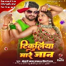 Tikuliya Mare Jaan (Khesari Lal Yadav, Shilpi Raj)