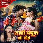 Yaari Banduk Se Hoi (Vishal Gagan, Shilpi Raj)