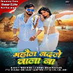 Mahaul Badle Wala Ba (Monu Albela, Antra Singh Priyanka)