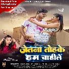 Jetna Tohke Hum Chahile (Ranjeet Singh, Shilpi Raj)