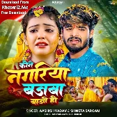 Koune Nagariya Bajba Bajo Hau (Aashish Yadav, Shweta Sargam)