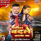 Mahaul Badale Wala Ba (Gunjan Singh, Shilpi Raj)