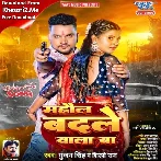 Mahaul Badale Wala Ba (Gunjan Singh, Shilpi Raj)