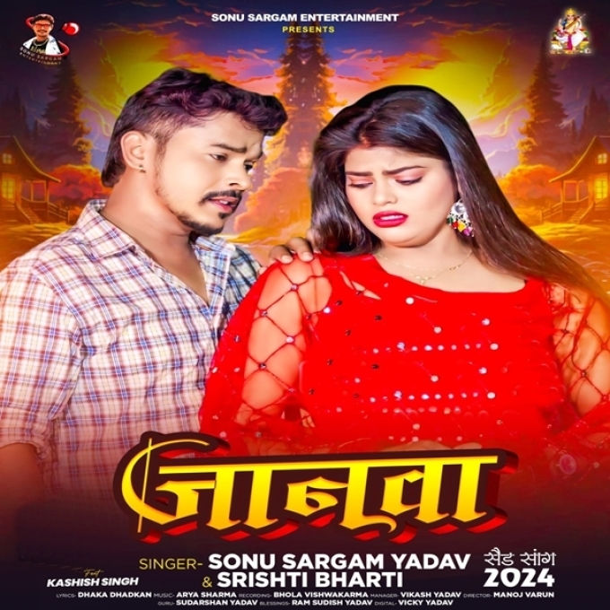 Janwa (Sonu Sargam Yadav, Srishti Bharti)