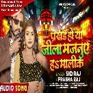 Prakhand Ho Ya Jila Majanuwe Ha Malik (SKD Raj, Prabha Raj)