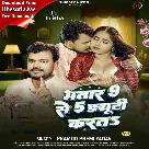 Bhatar 9 Se 5 Duty Karata (Pramod Premi Yadav)