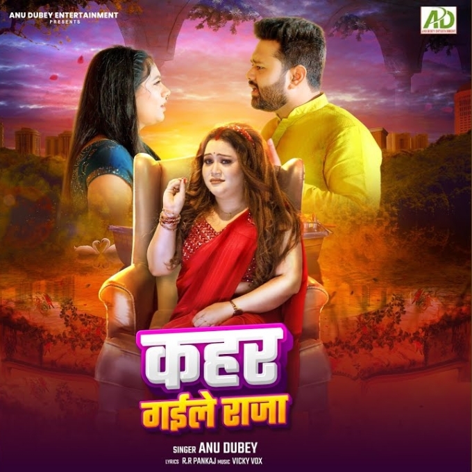 Kahar Gaile Raja (Anu Dubey)