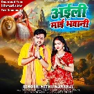 Aili Maai Bhawani (Mithu Marshal)