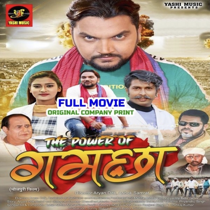 The Power Of Gamchha - Full Movie (Gunjan Singh, Akanksha Dubey)