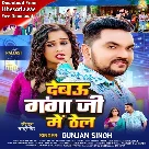 Debau Ganga Ji Me Thel (Gunjan Singh) 