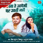 Lagta Hai Aayegi Par Aati Nahi (Shiv Kumar Bikku, Anupama Yadav)