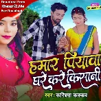 Hamar Piyawa Ghare Kare Kisani (Karishma Kakkar)