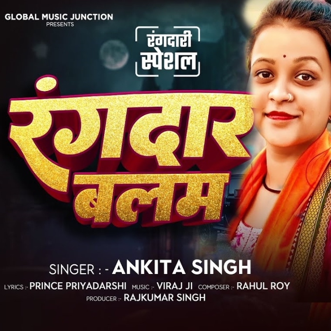 Rangdaar Balam (Ankita Singh)