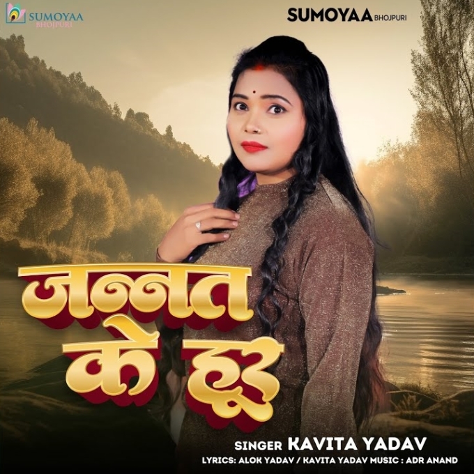 Jannat Ke Hur (Kavita Yadav)