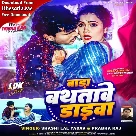 Bada Bathatawe Dadwa (Shashi Lal Yadav, Prabha Raj)