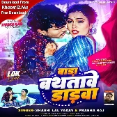 Bada Bathatawe Dadwa (Shashi Lal Yadav, Prabha Raj)