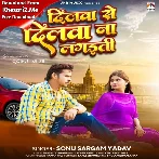 Dilwa Se Dilwa Na Lagaiti (Sonu Sargam Yadav)