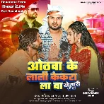 Othawa Ke Lali Kekra La Ba Khesari Ji La (Shashi Lal Yadav, Prabha Raj)