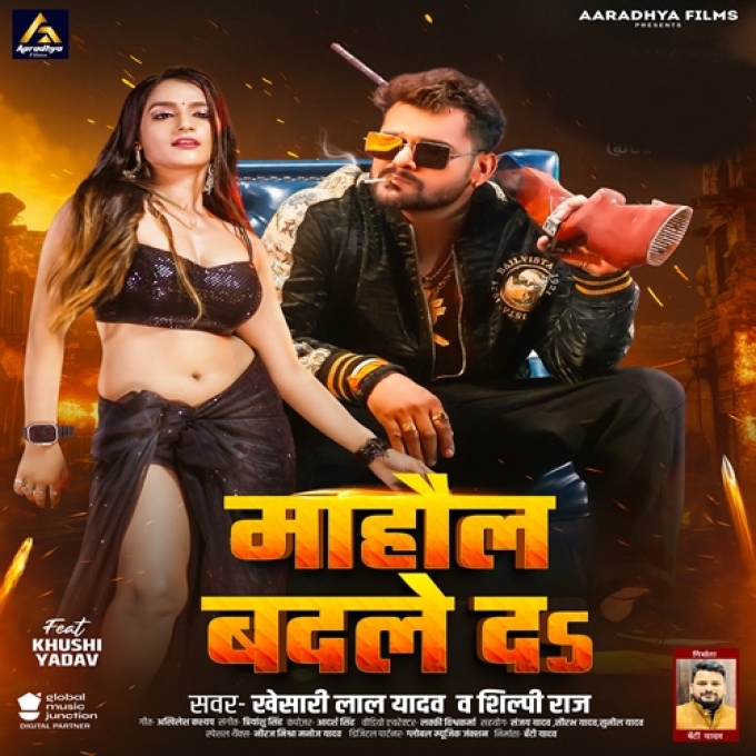 Mahaul Badale Da (Khesari Lal Yadav, Shilpi Raj) 