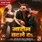 Mahaul Badale Da (Khesari Lal Yadav, Shilpi Raj) 