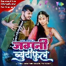 Jawani Beautiful (Shiv Kumar Bikku, Anupama Yadav)